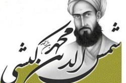 شیخ شمس‌الدین محمد بن احمد کیشی