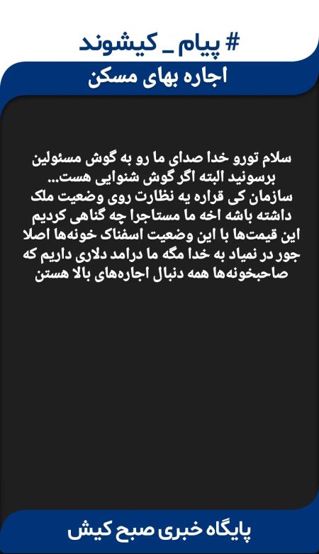 افزایش اجاره های جزیره کیش