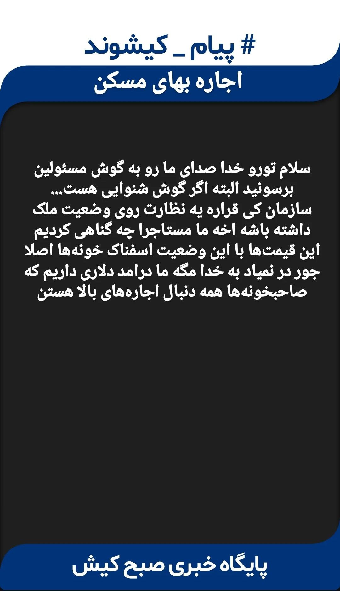 افزایش اجاره های جزیره کیش