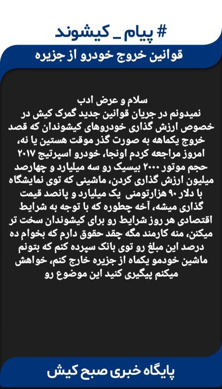 ارزش گذاری خروج خودرو از جزیره کیش - گمرک