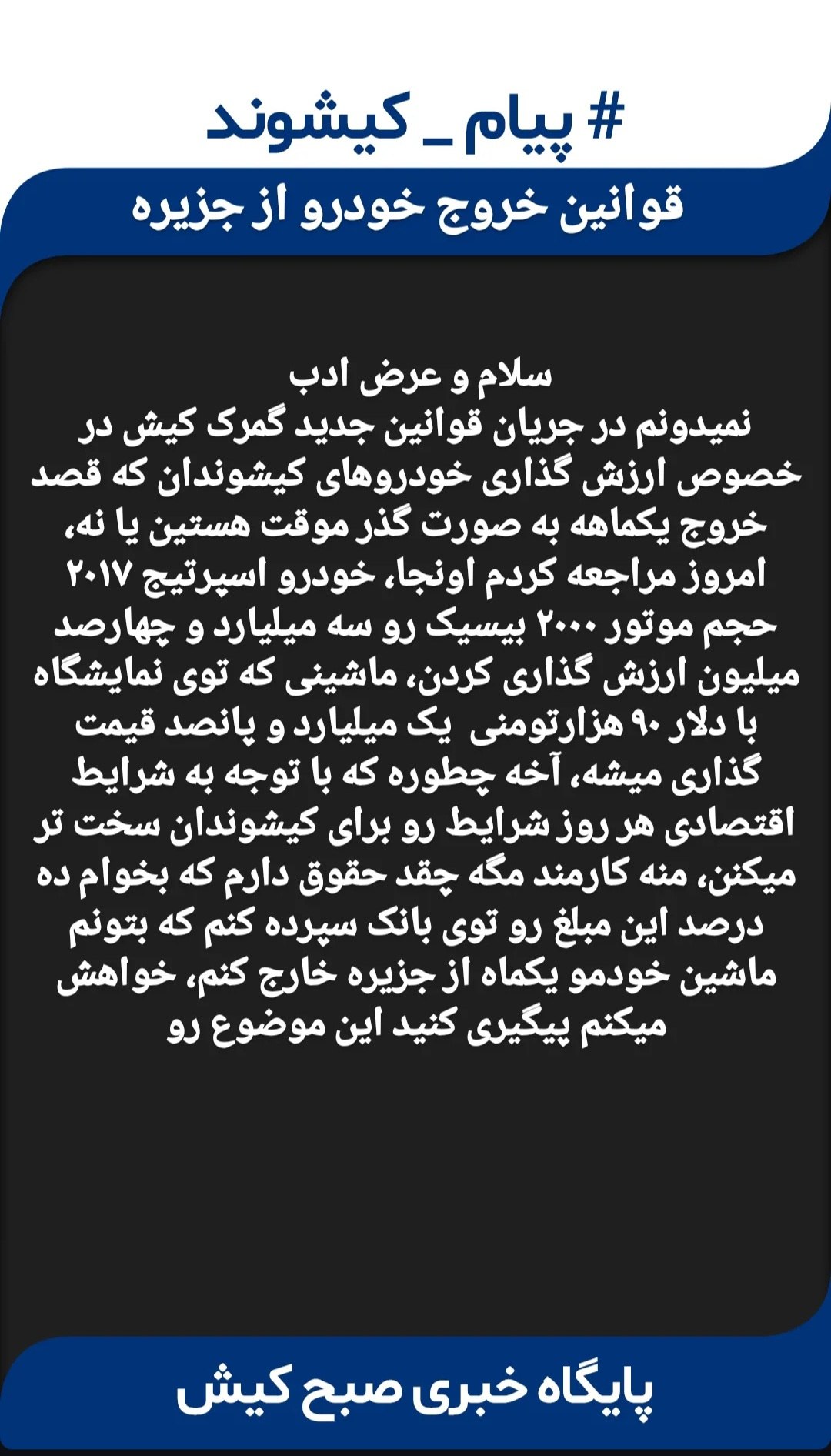 ارزش گذاری خروج خودرو از جزیره کیش - گمرک