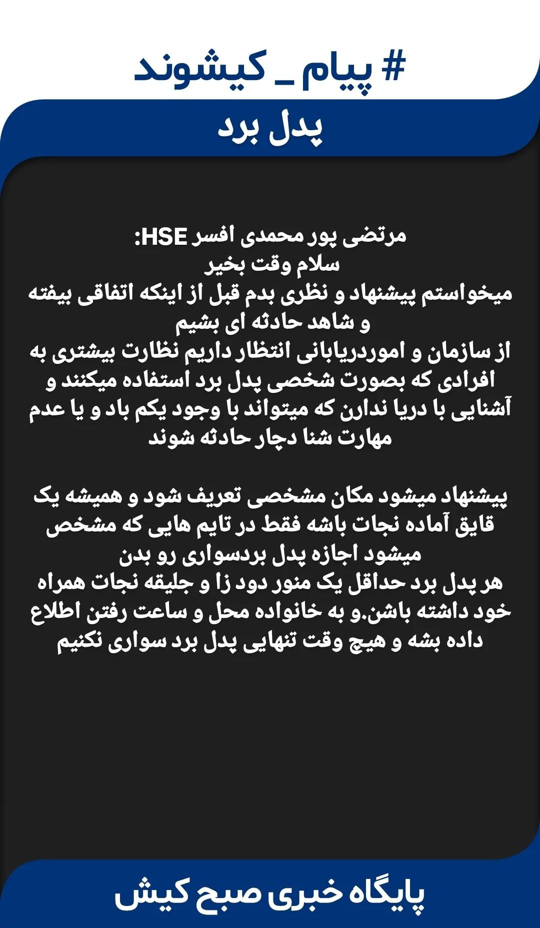 آموزش به ورزشکاران رشته پدل