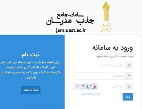 فراخوان همکاری مدرسان حق التدریس در علمی کاربردی از ۱۵ شهریور