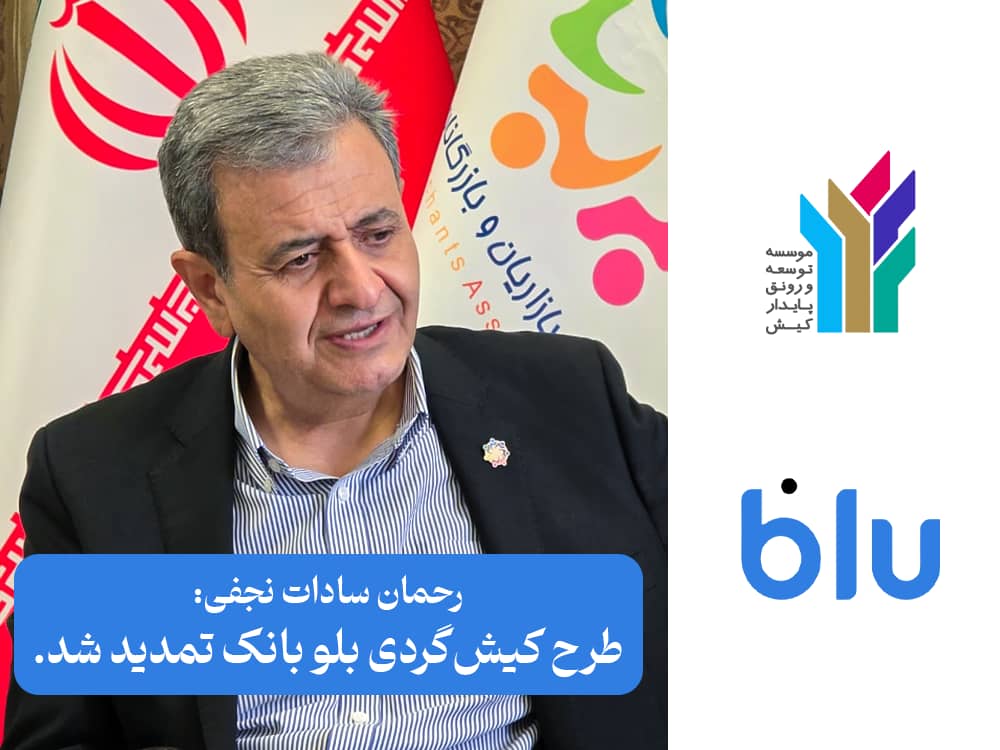طرح کیش‌گردی بلوبانک تمدید شد