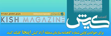 بررسی مطالبات کیشوندان در نشست یکشنبه‌های پاسخگویی