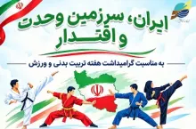اخبار ورزش و تفریحات سالم کیش