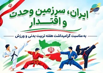 اخبار ورزش و تفریحات سالم کیش