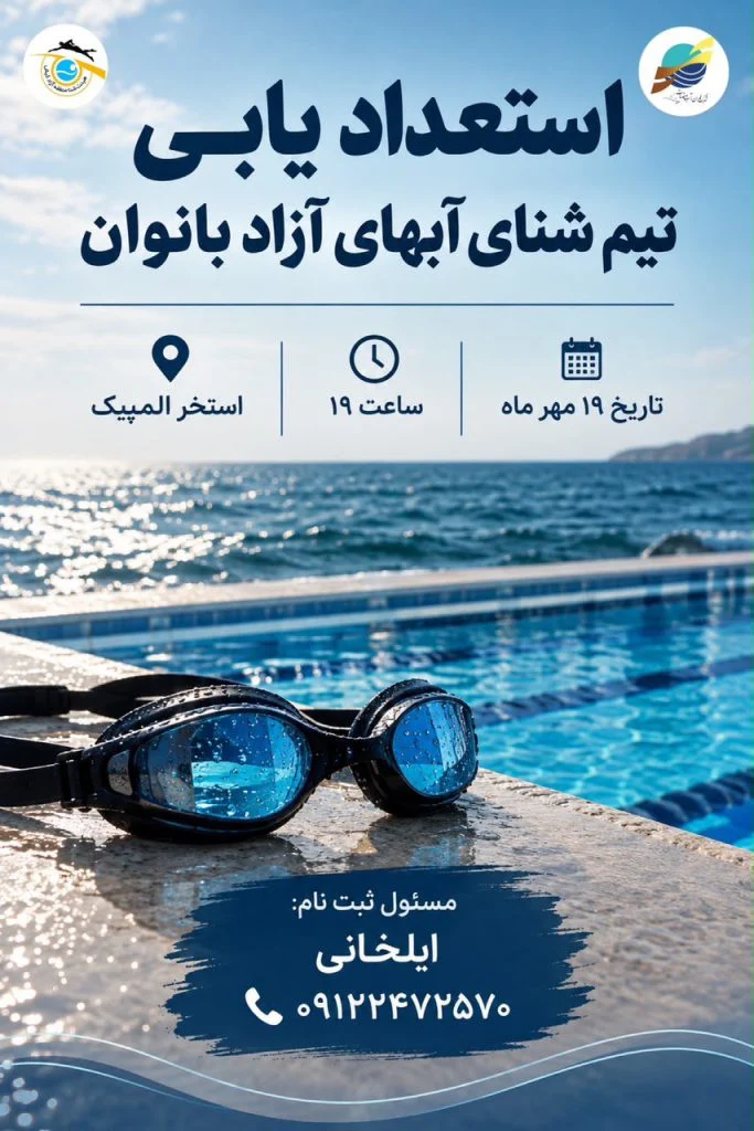 اخبار ورزش و تفریحات سالم کیش