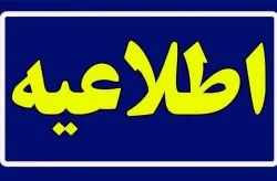 اطلاعیه مهم سازمان امور مالیاتی برای فعالان اقتصادی در کیش
