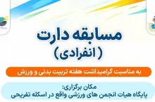 اخبار ورزش و تفریحات سالم کیش