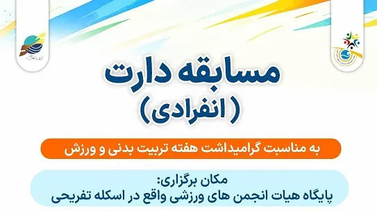 اخبار ورزش و تفریحات سالم کیش