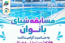 اخبار ورزش و تفریحات سالم کیش