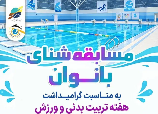 اخبار ورزش و تفریحات سالم کیش