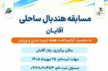 اخبار ورزش و تفریحات سالم کیش