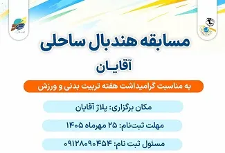 اخبار ورزش و تفریحات سالم کیش