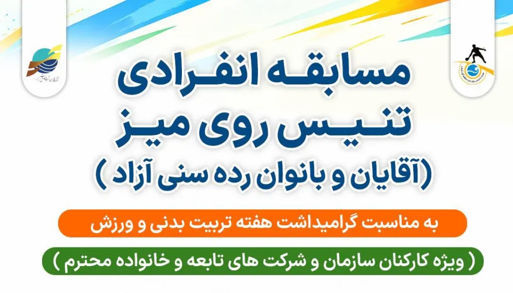 اخبار ورزش و تفریحات سالم کیش