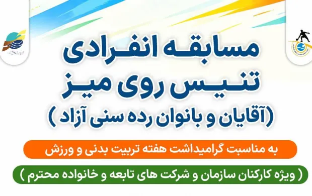 اخبار ورزش و تفریحات سالم کیش
