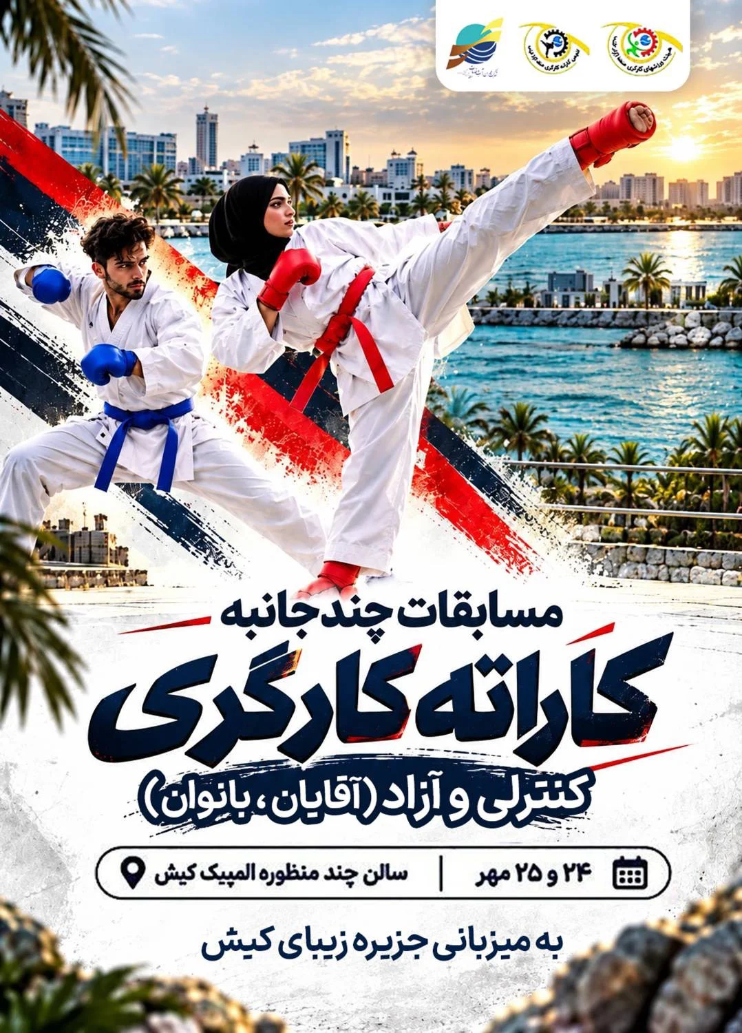برگزاری مسابقات چندجانبه کاراته ویژه بانوان کارگر