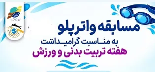 اخبار ورزش و تفریحات سالم کیش