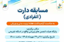 اخبار ورزش و تفریحات سالم کیش