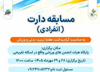 اخبار ورزش و تفریحات سالم کیش
