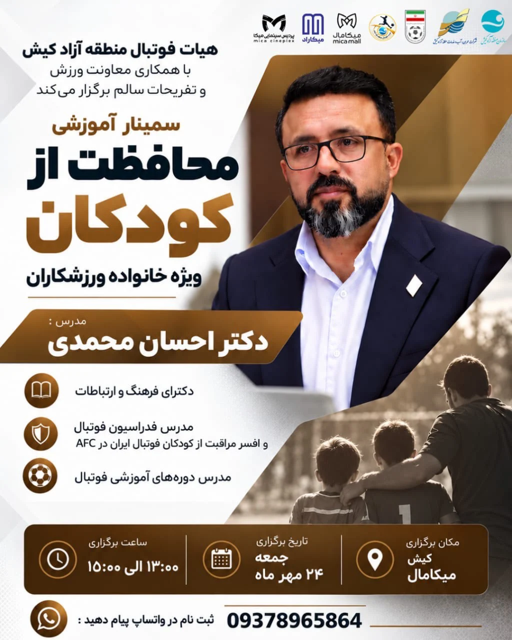 سمینار ویژه خانواده‌های ورزشکاران در زمینه حفاظت از کودکان