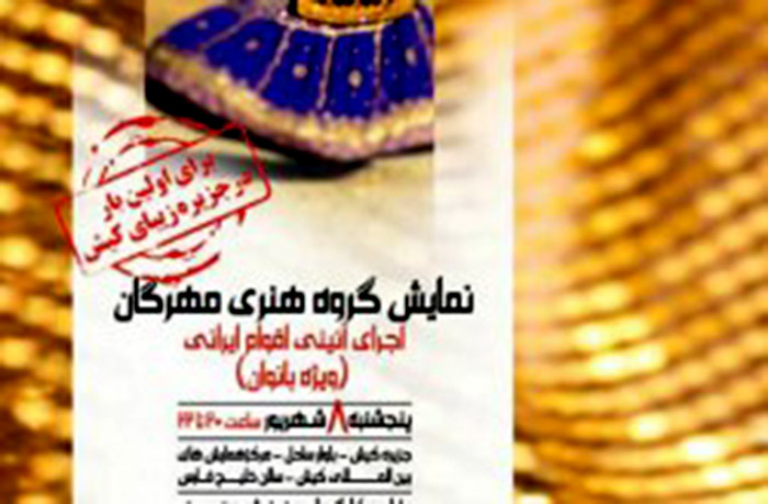 اجرای آیینی گروه هنری مهرگان ویژه بانوان در جزیره کیش