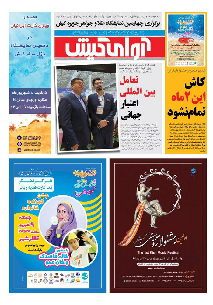 شماره 154 هفته نامه آوای کیش منتشر شد.