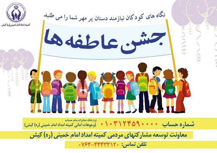آغاز جشن عاطفه‌ها در جزیره کیش
