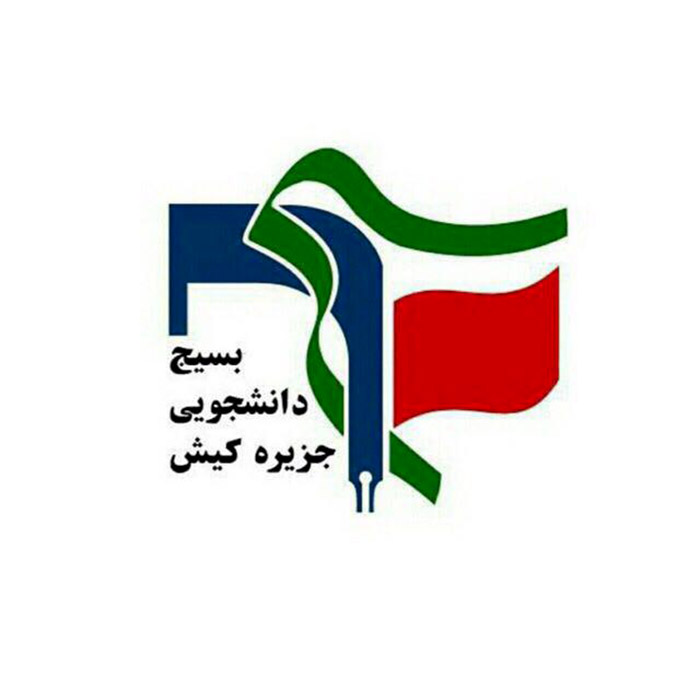 به دنبال حادثه تروریستی روز گذشته در اهواز شورای تبیین مواضع بسیج دانشجویی جزیره کیش بیانیه‌ای صادر کرد.
