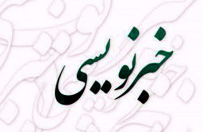 برگزاری دوره آموزش «خبر‌نویسی» ویژه اصحاب رسانه در جزیره کیش