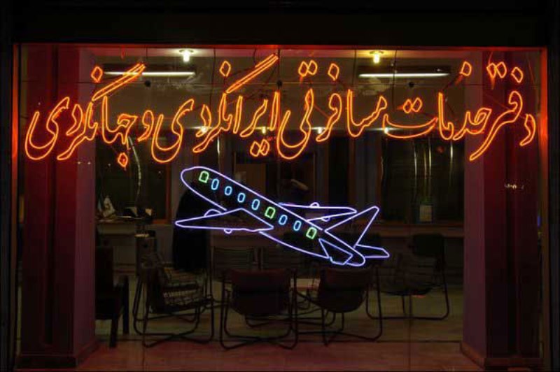 لغو پروانه 7 دفتر خدمات مسافرت هوایی در کیش