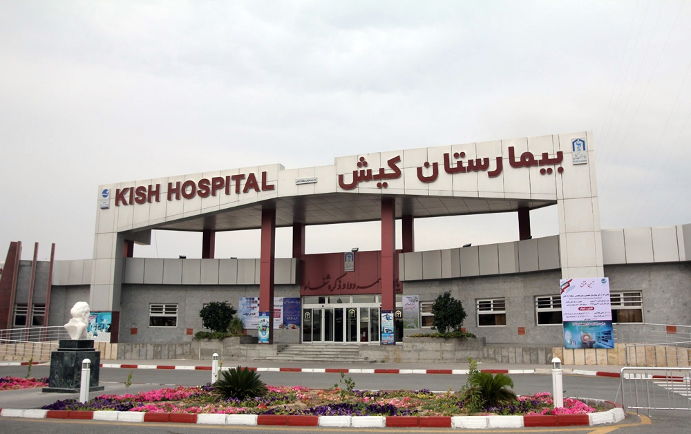 ادامه خدمت به بیمه شدگان تامین اجتماعی در بیمارستان کیش مقدور شد