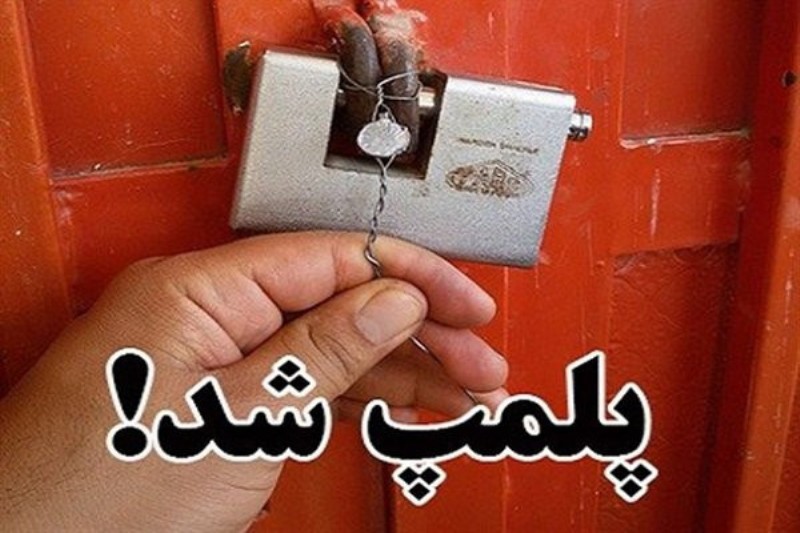پلمپ یک دفتر خدمات مسافرت هوایی و دو کانتر گردشگری فاقد مجوز در کیش