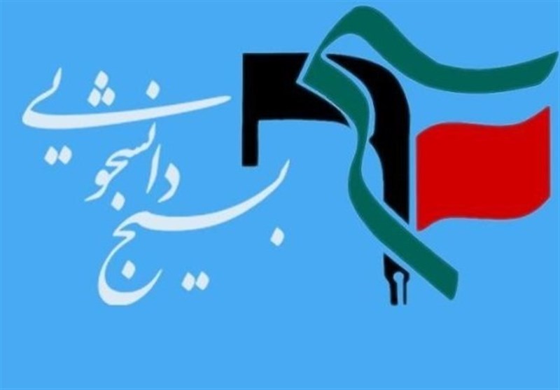 پیام شورای تبیین مواضع بسیج دانشجویی کیش به مناسبت روز بسیج دانشجویی