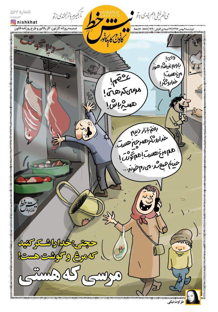 کارتون/ آقای حجتی، مرسی که هستی!