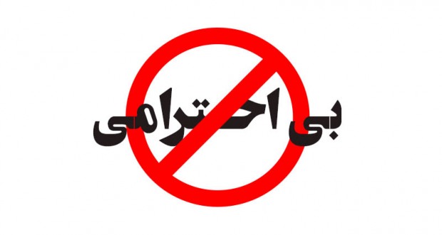 توهین و اهانت ، بلای جان اداره ثبت شرکت ها و مالکیت های صنعتی منطقه آزاد کیش شده است .