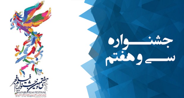 فیلم به فیلم با فجر سی‌ و هفتم – بخش پنجم