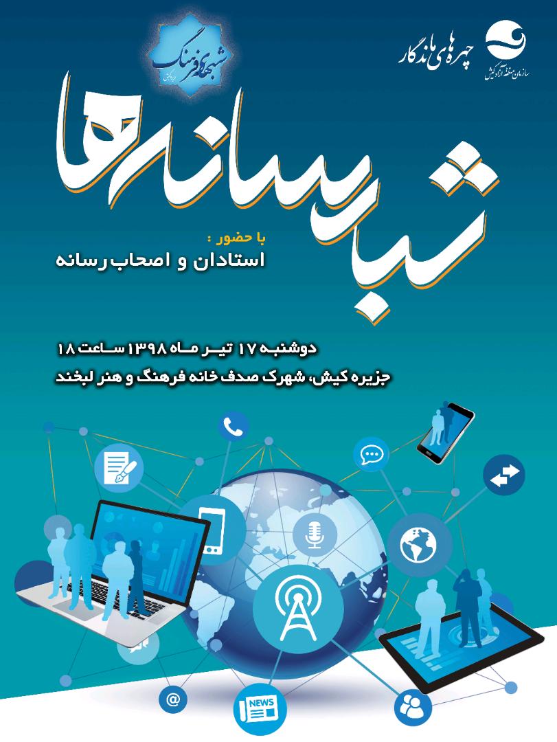 برگزاری شب های فرهنگ در کیش