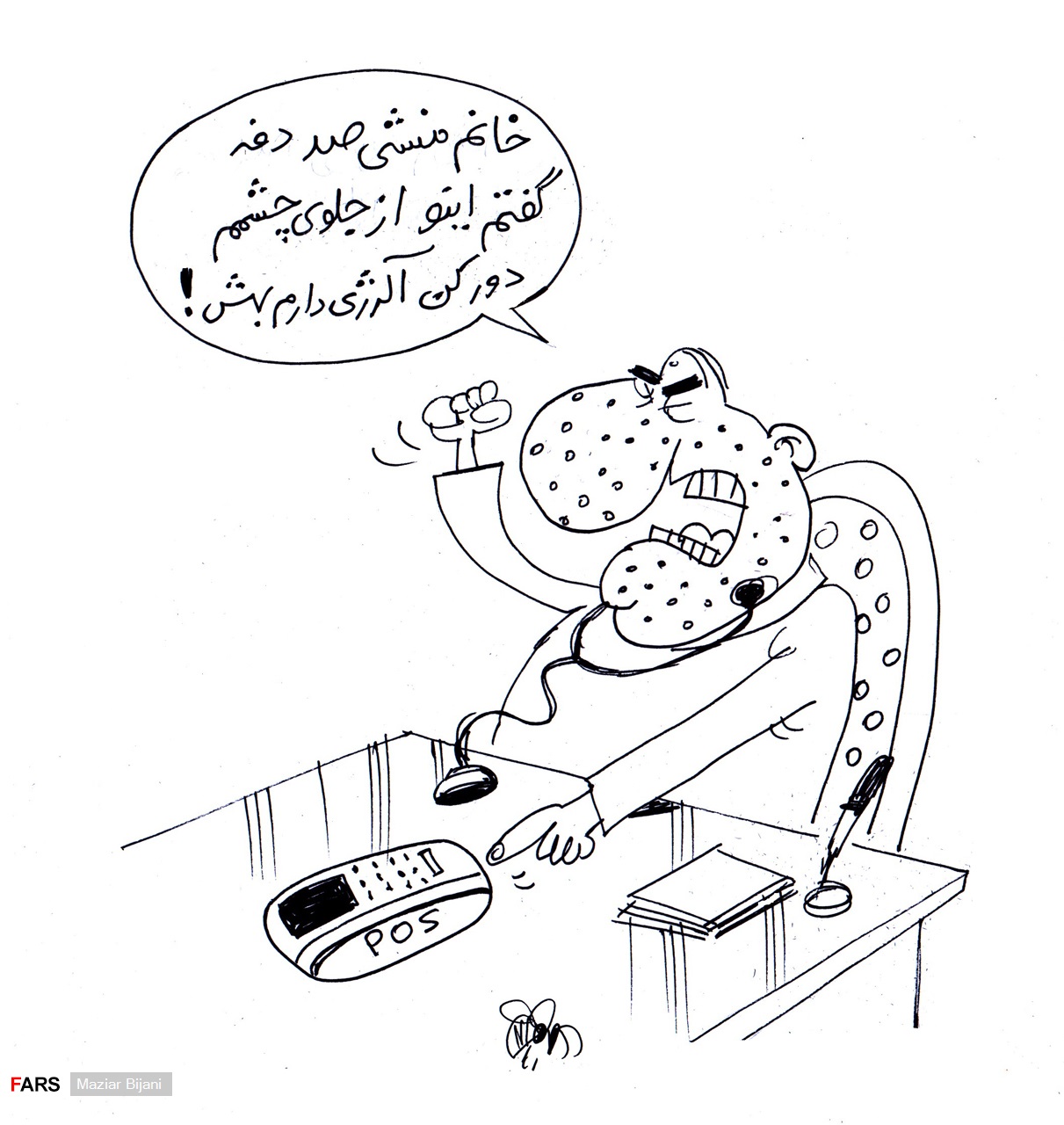 کاریکاتور / حساسیت دکترها به دستگاه کارتخوان