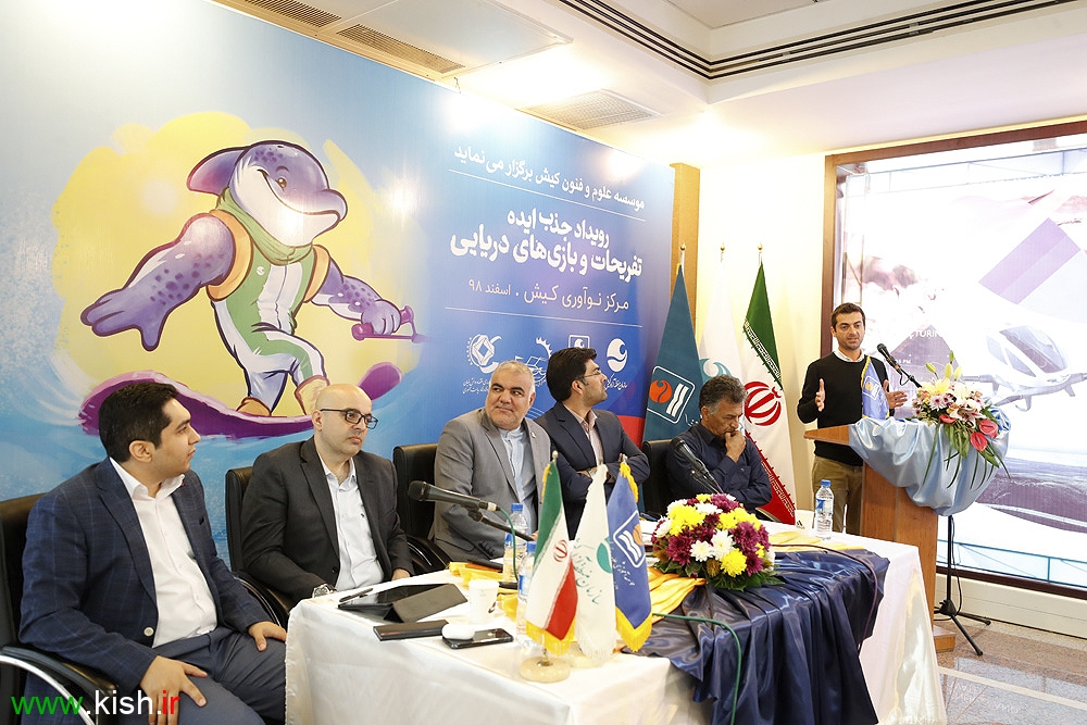 معرفی 12 طرح برتر در گردهمایی جذب ایده تفریحات و بازیهای دریایی کیش