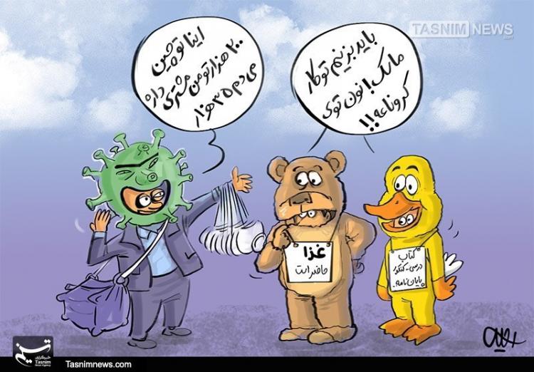 کاریکاتور/ اینم کاسبی جدید با کرونا!