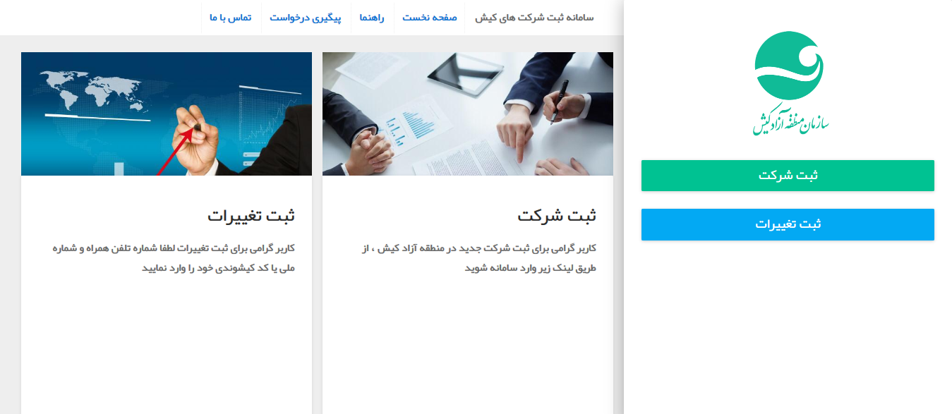 ارائه خدمات ثبتی از طریق سامانه الکترونیکی در کیش