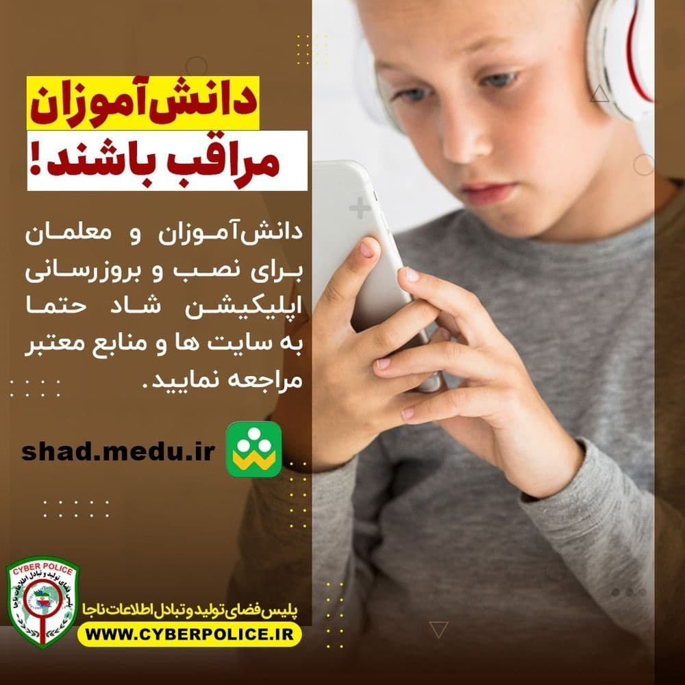 بروز رسانی شاد، ترفند جدید مجرمان سایبری