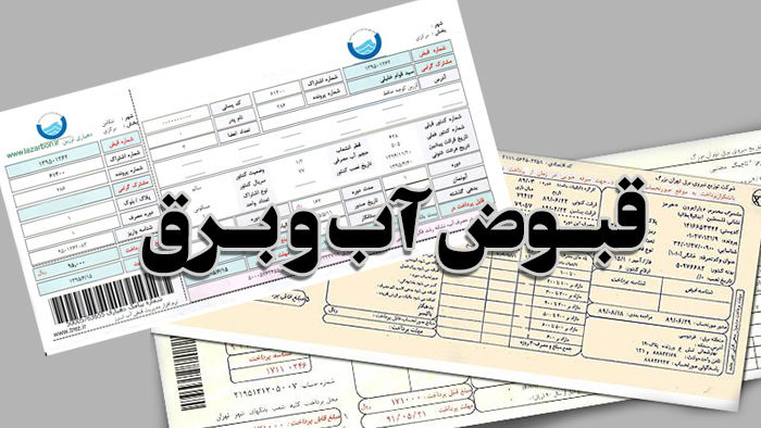دریافت الکترونیکی قبوض آب و برق مشترکان جزیره کیش