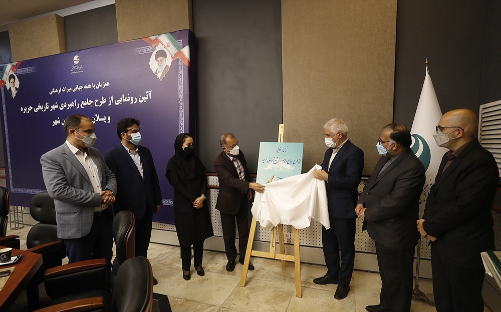 رونمایی از طرح جامع راهبردی و پلان مدیریت شهر تاریخی حریره