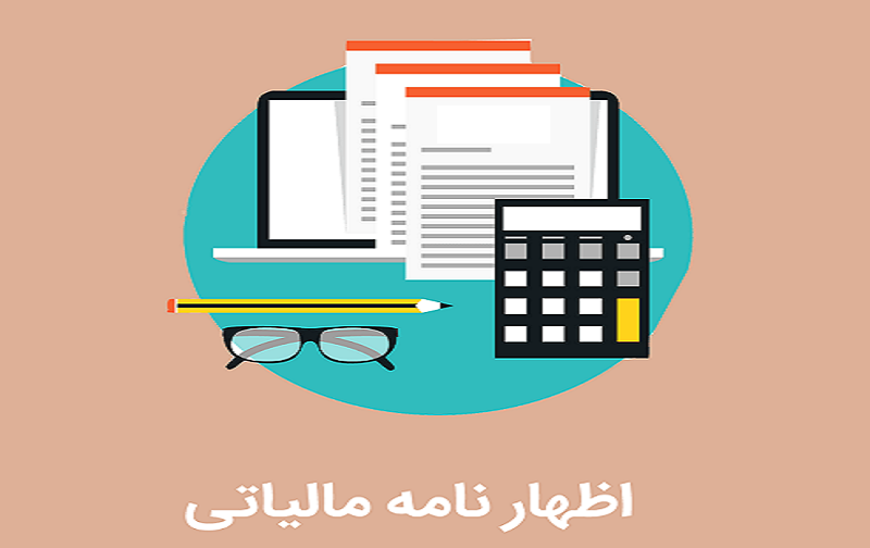 ۱۵ تیر، فرصت ارائه اظهارنامه مالیاتی