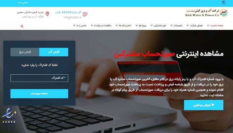 حذف قبوض کاغذی آب و برق با پوشش بیشتر مناطق کیش
