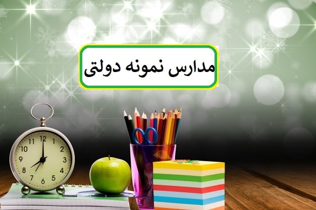 برگزاری آزمون مدارس نمونه دولتی در کیش