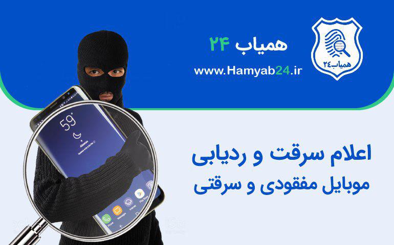 اپلیکیشن جعلی همیاب ۲۴، دام کلاهبرداران اینترنتی